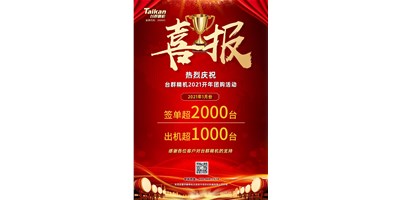 同比暴漲10倍，臺群立加856系列1月份簽單、出貨超預(yù)期