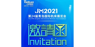 2021下半場(chǎng)開(kāi)啟，臺(tái)群下半年首場(chǎng)展會(huì)—青島機(jī)床展，邀您來(lái)參觀